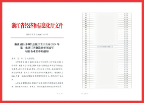 九游会(j9)轴瓦成功入选浙江省 制造业单项冠军培育企业
